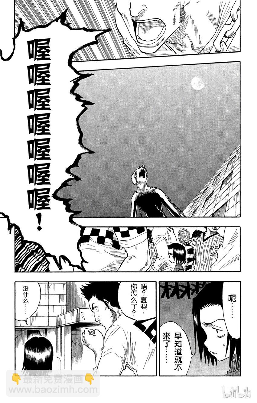 《境·界（死神）》028 第7页