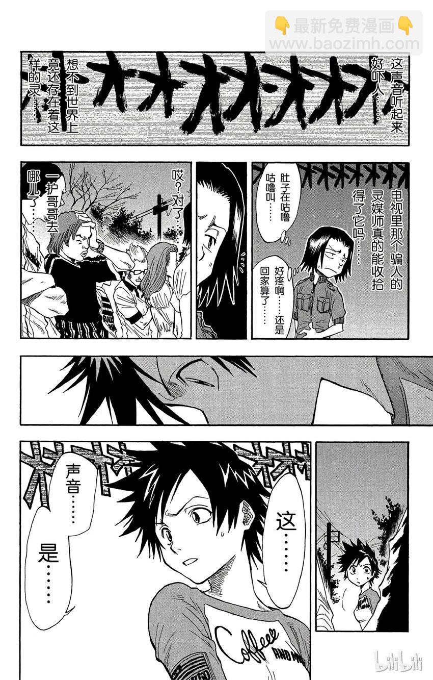 《境·界（死神）》028 第8页