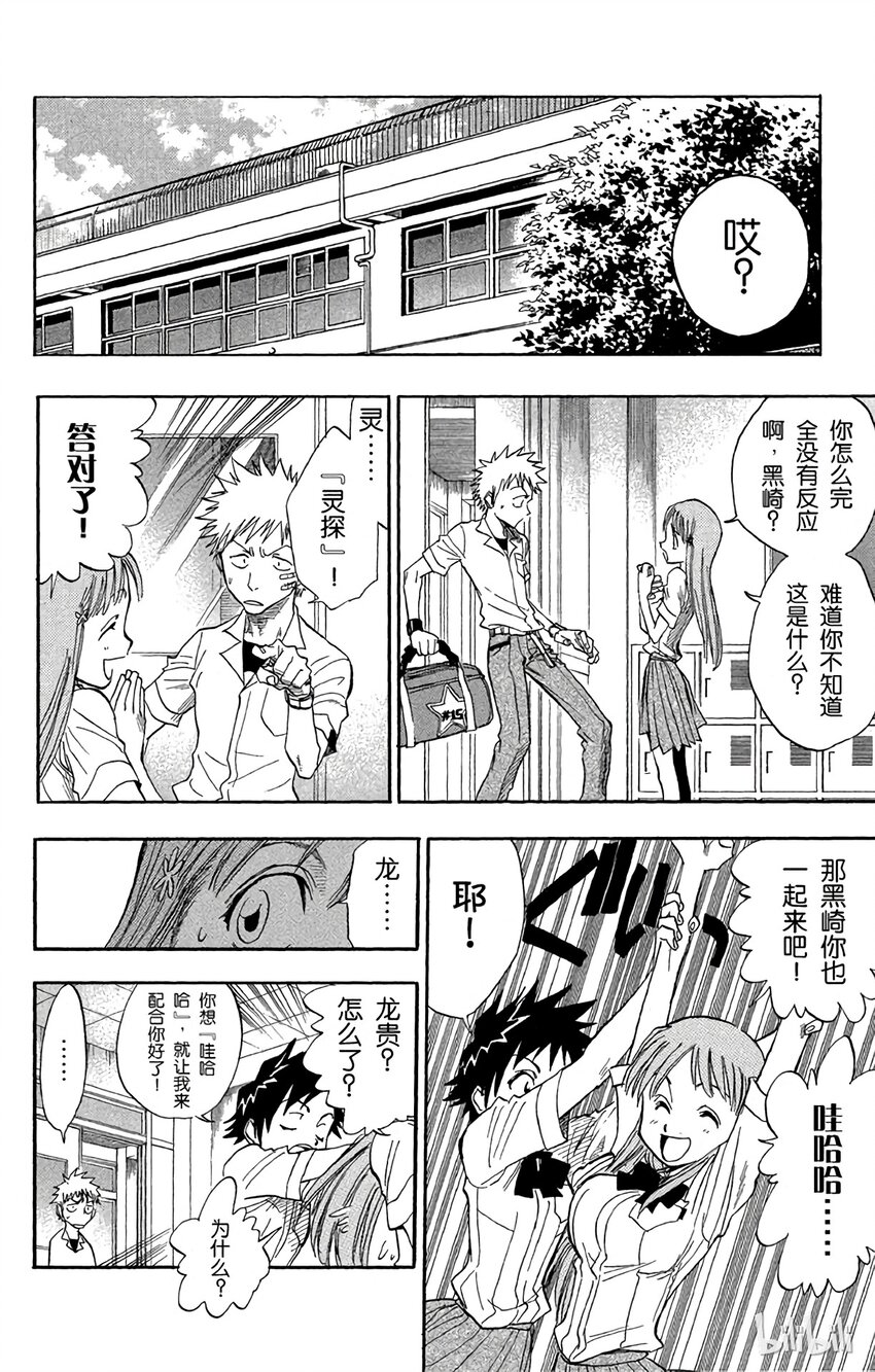 《境·界（死神）》027 第10页