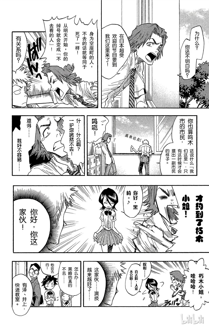 《境·界（死神）》027 第12页