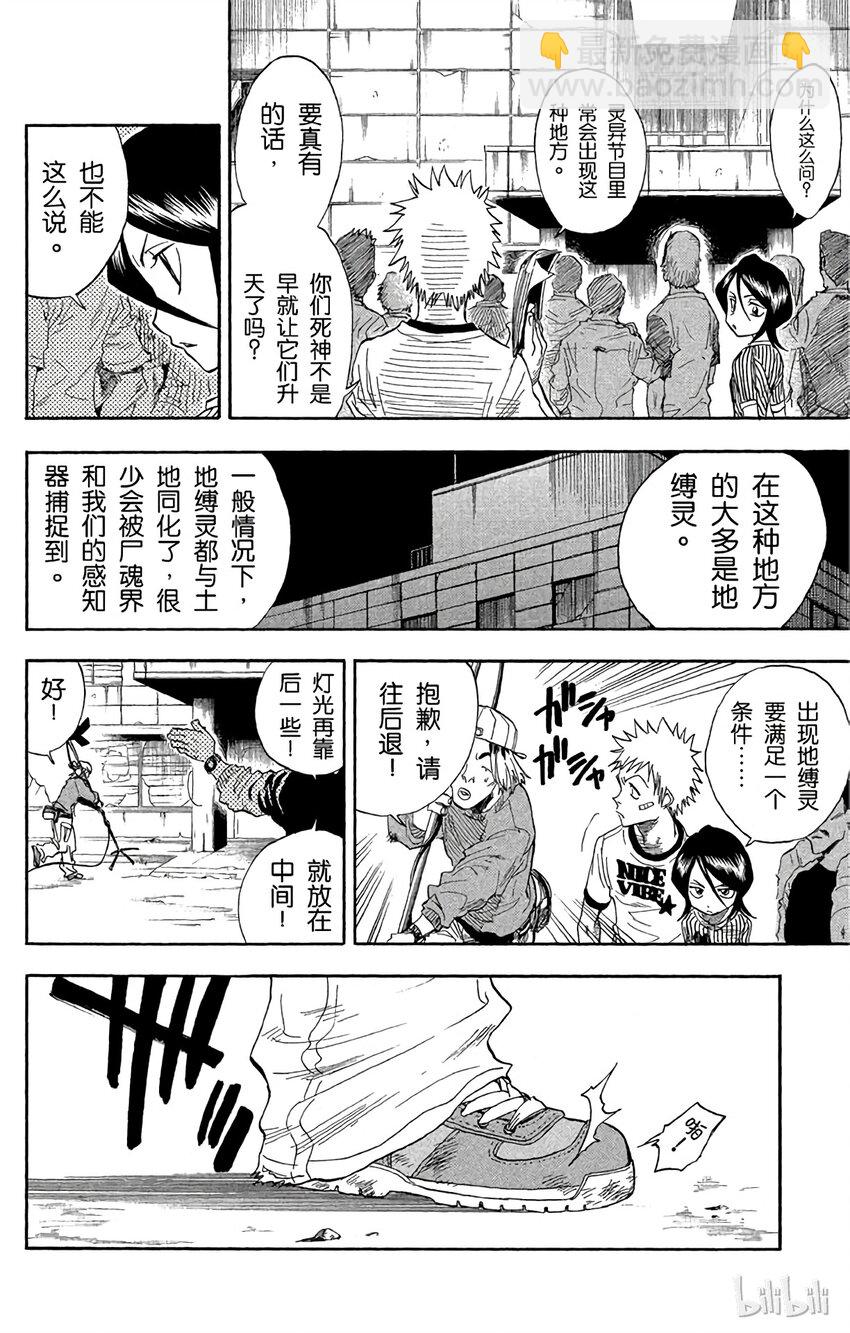 《境·界（死神）》027 第18页