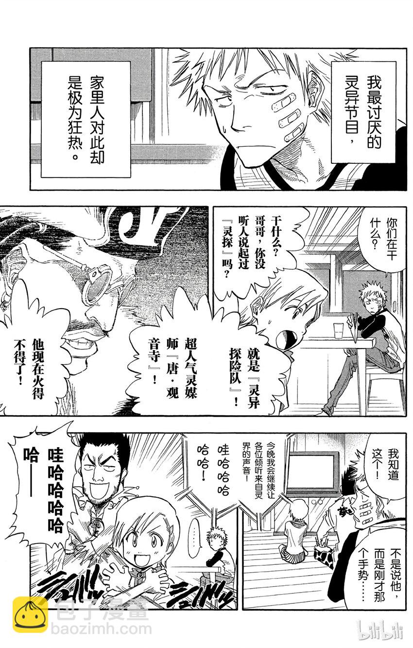 《境·界（死神）》027 第3页