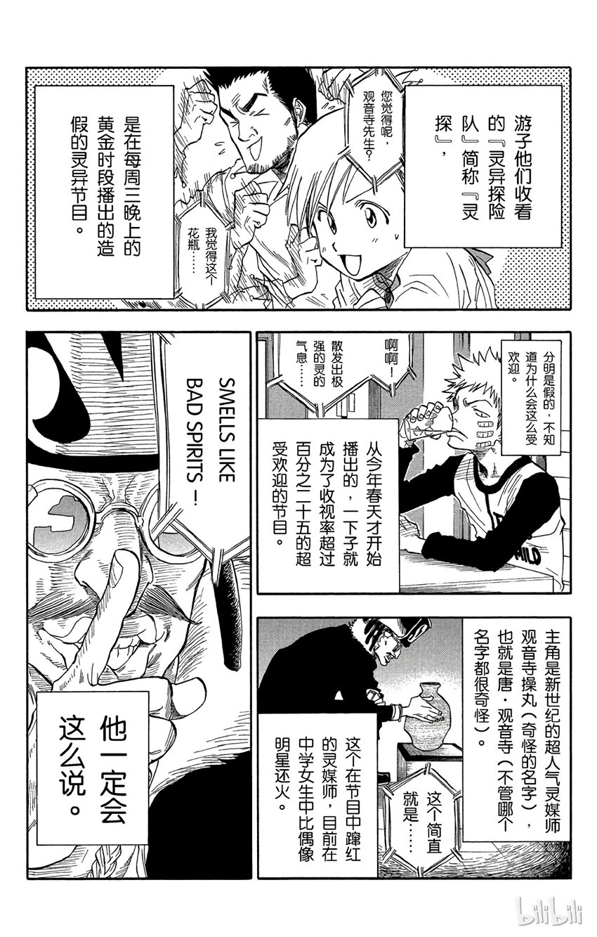 《境·界（死神）》027 第5页