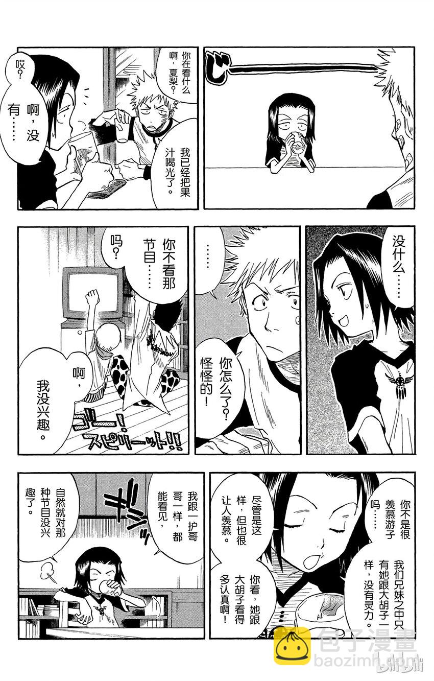 《境·界（死神）》027 第7页