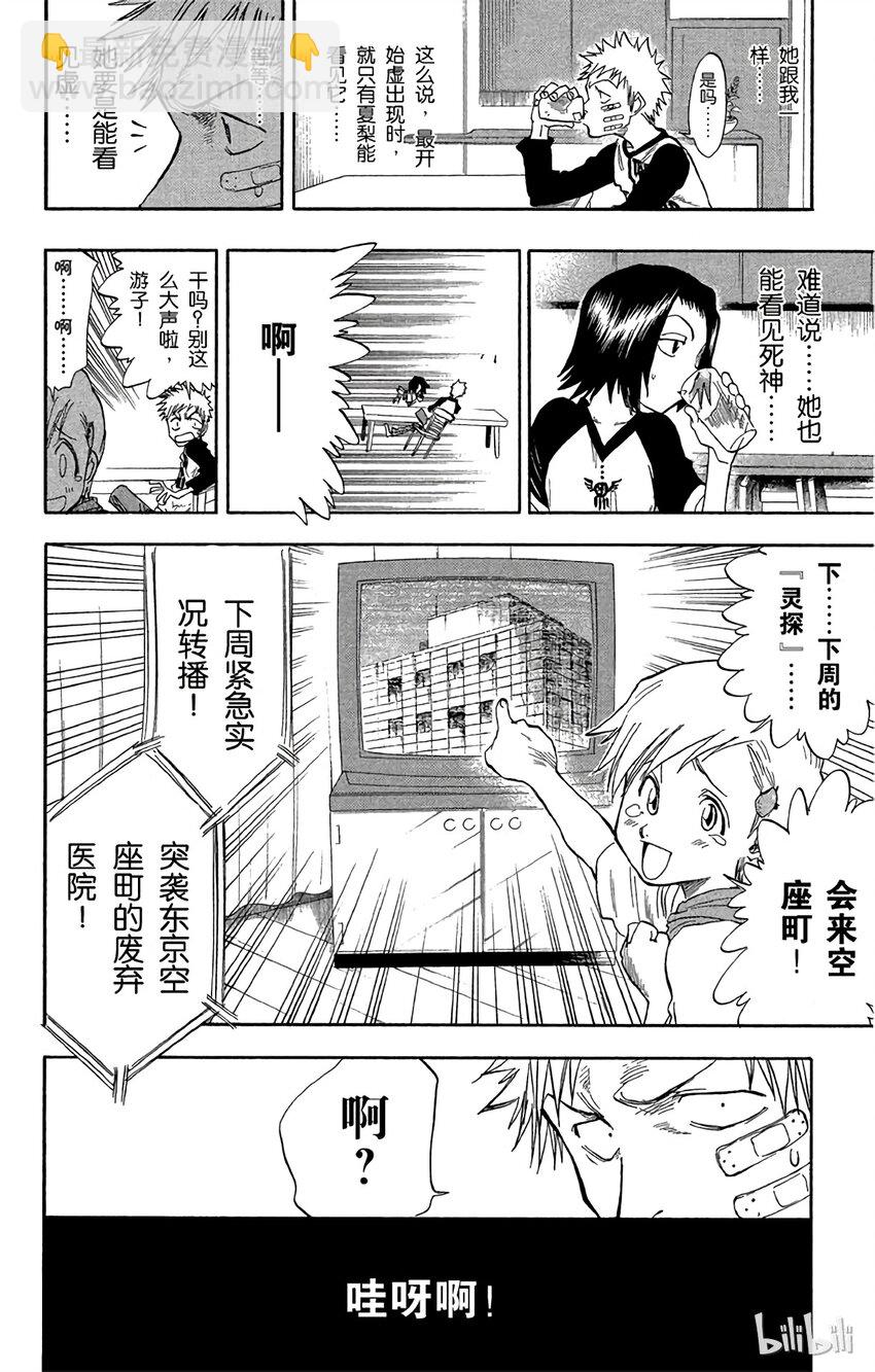 《境·界（死神）》027 第8页