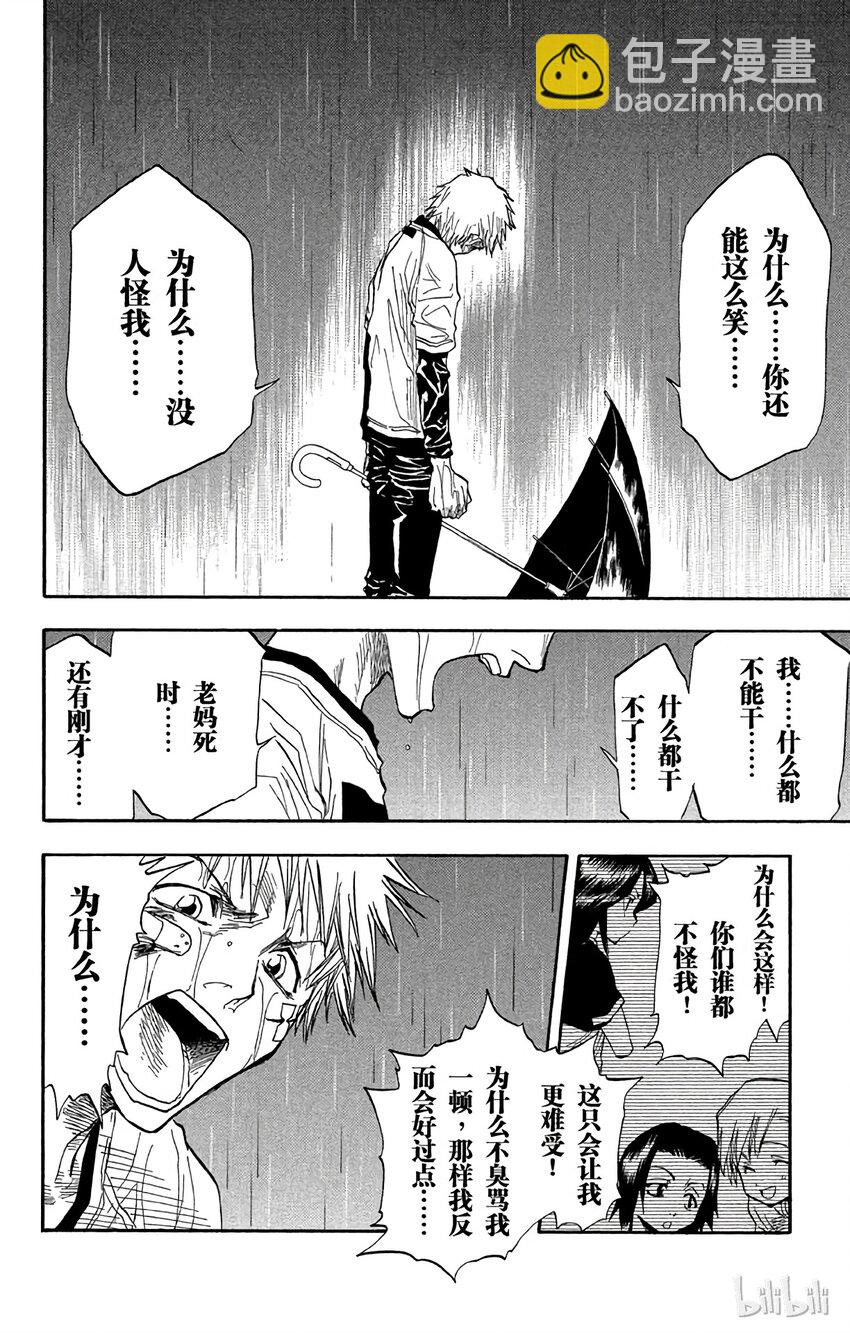 《境·界（死神）》025 第11页