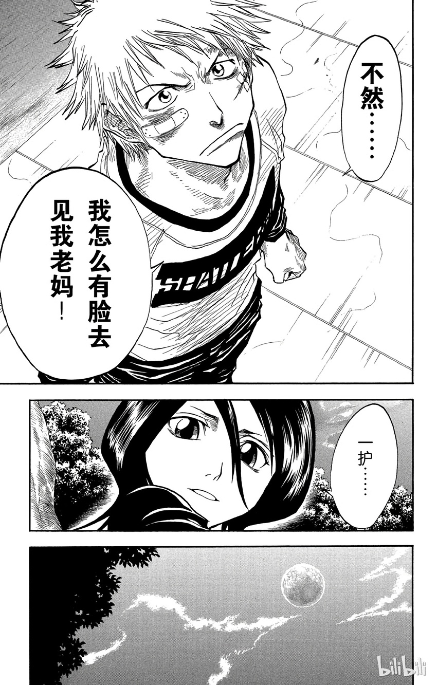《境·界（死神）》025 第16页