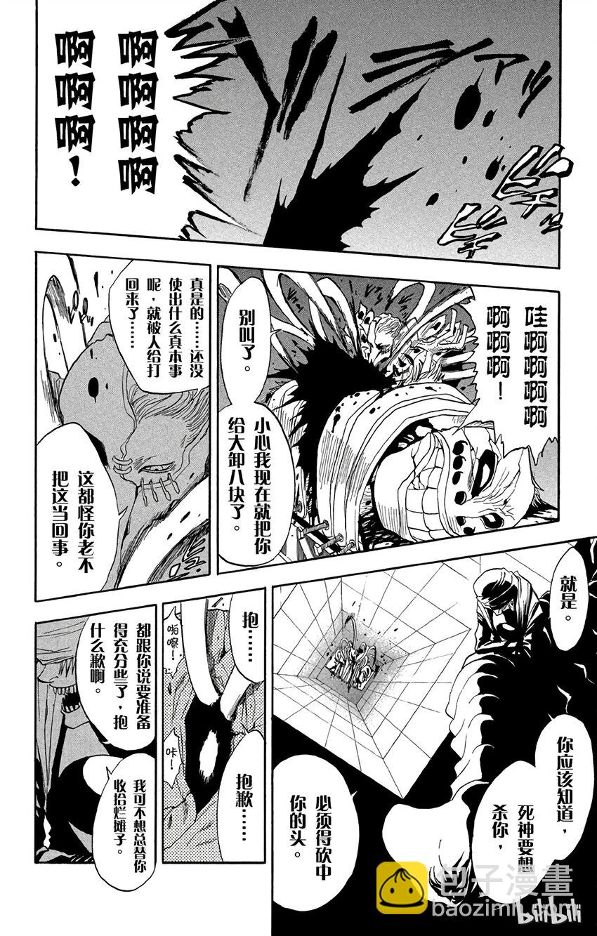 《境·界（死神）》025 第17页