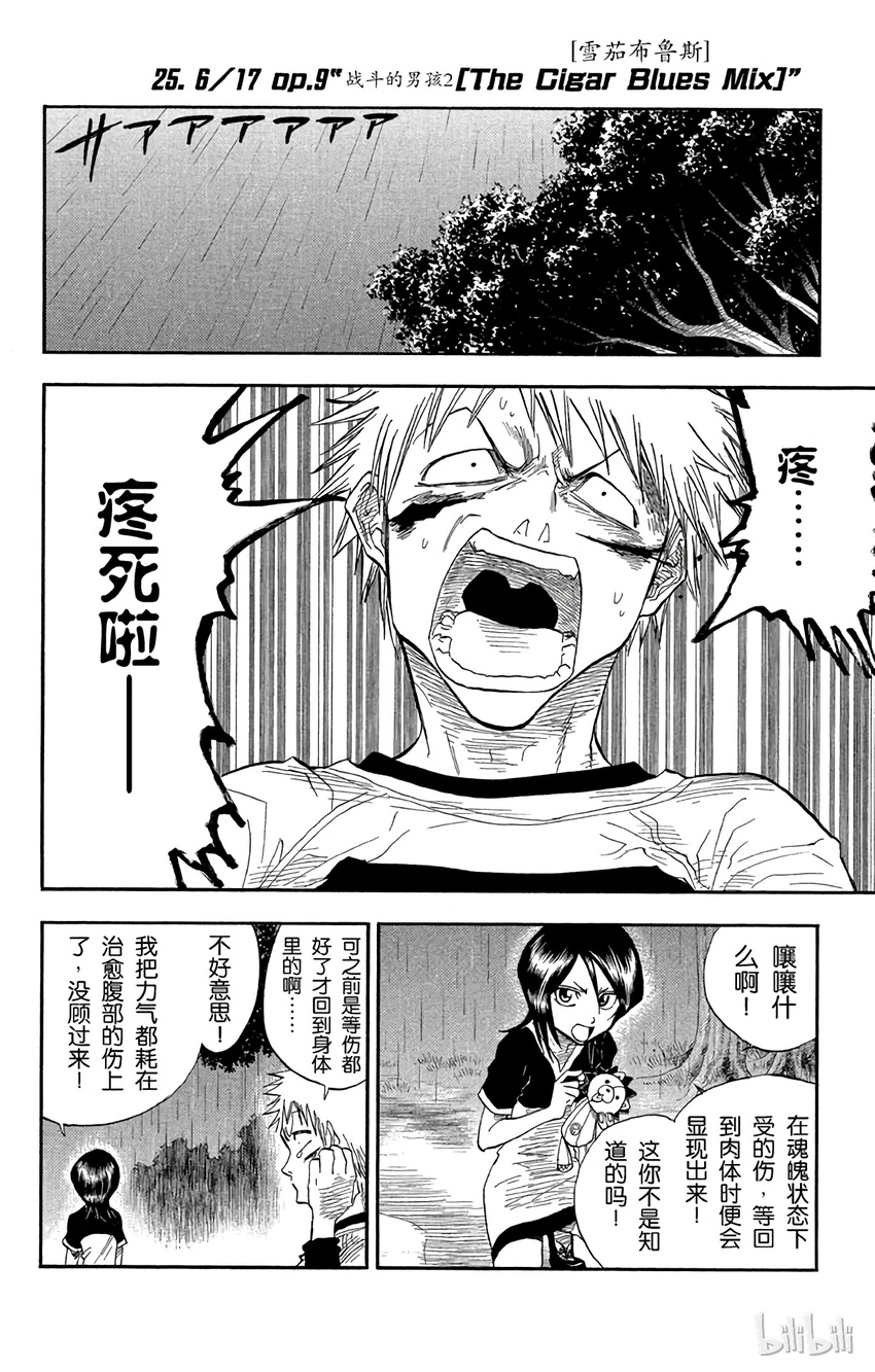 《境·界（死神）》025 第1页