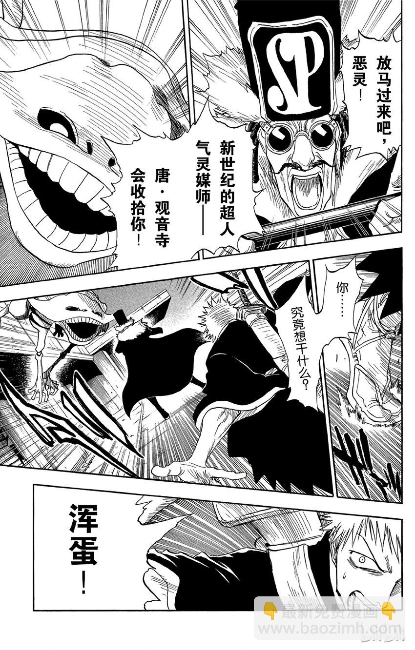 《境·界（死神）》030 第15页