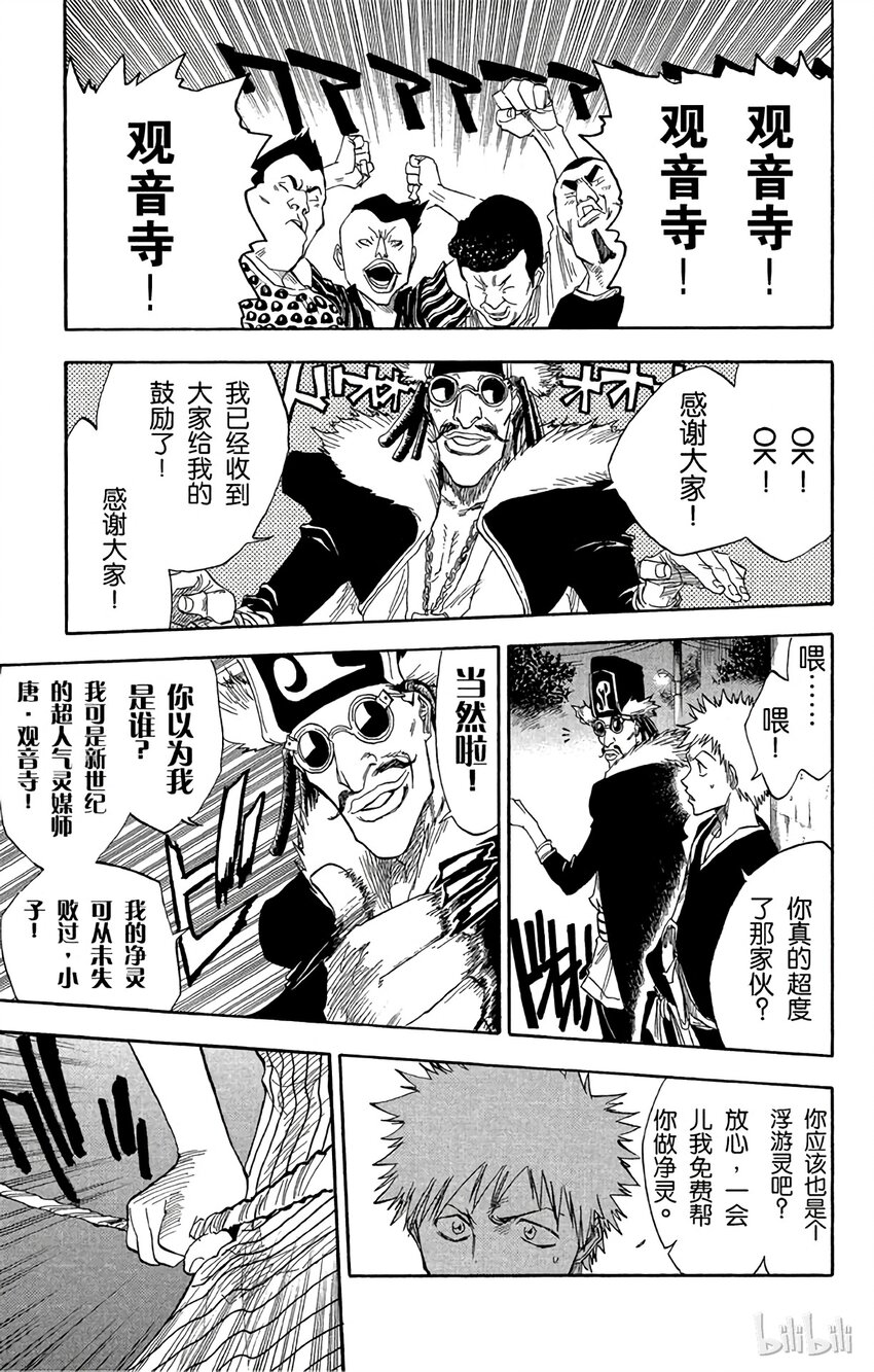 《境·界（死神）》030 第7页