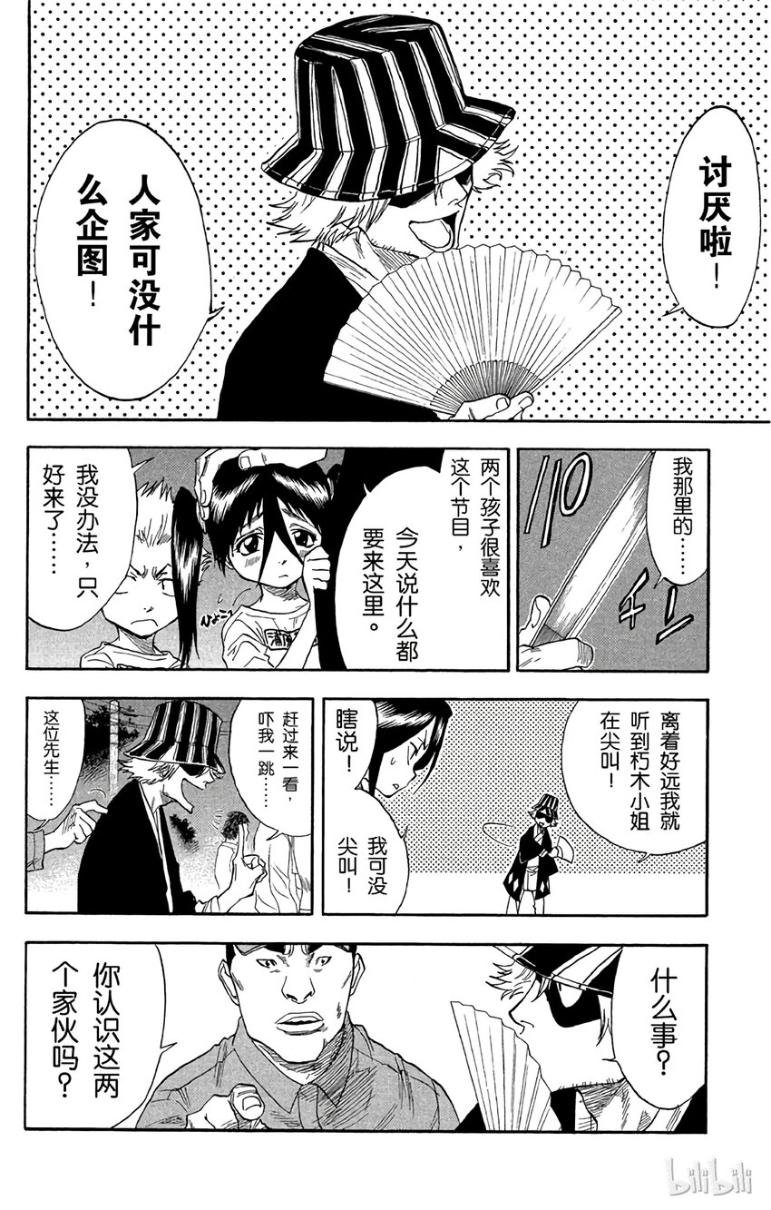 《境·界（死神）》029 第14页