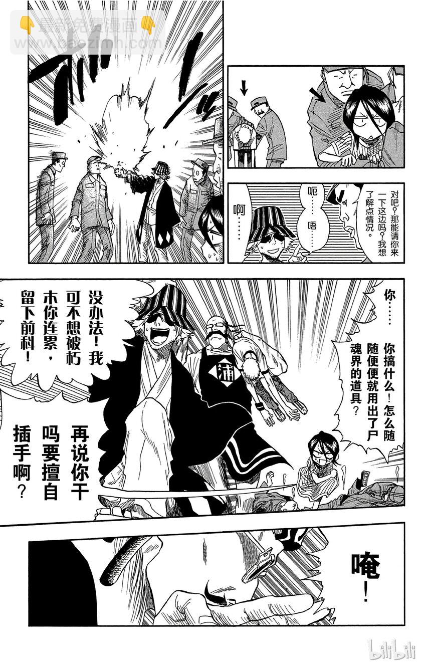 《境·界（死神）》029 第15页