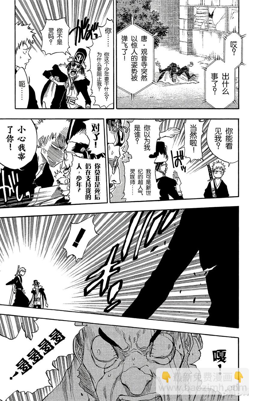 《境·界（死神）》029 第17页