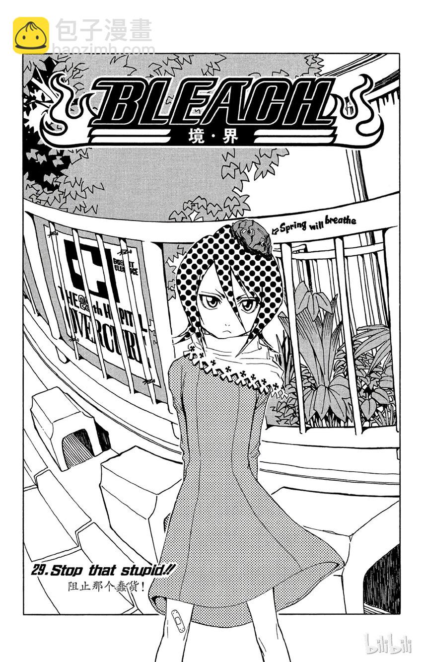 《境·界（死神）》029 第2页