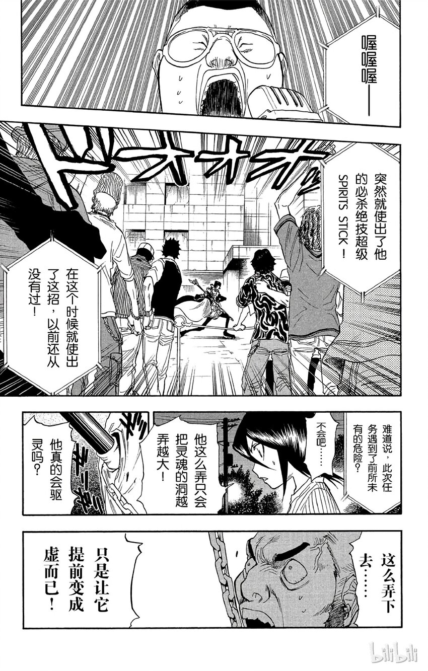 《境·界（死神）》029 第3页