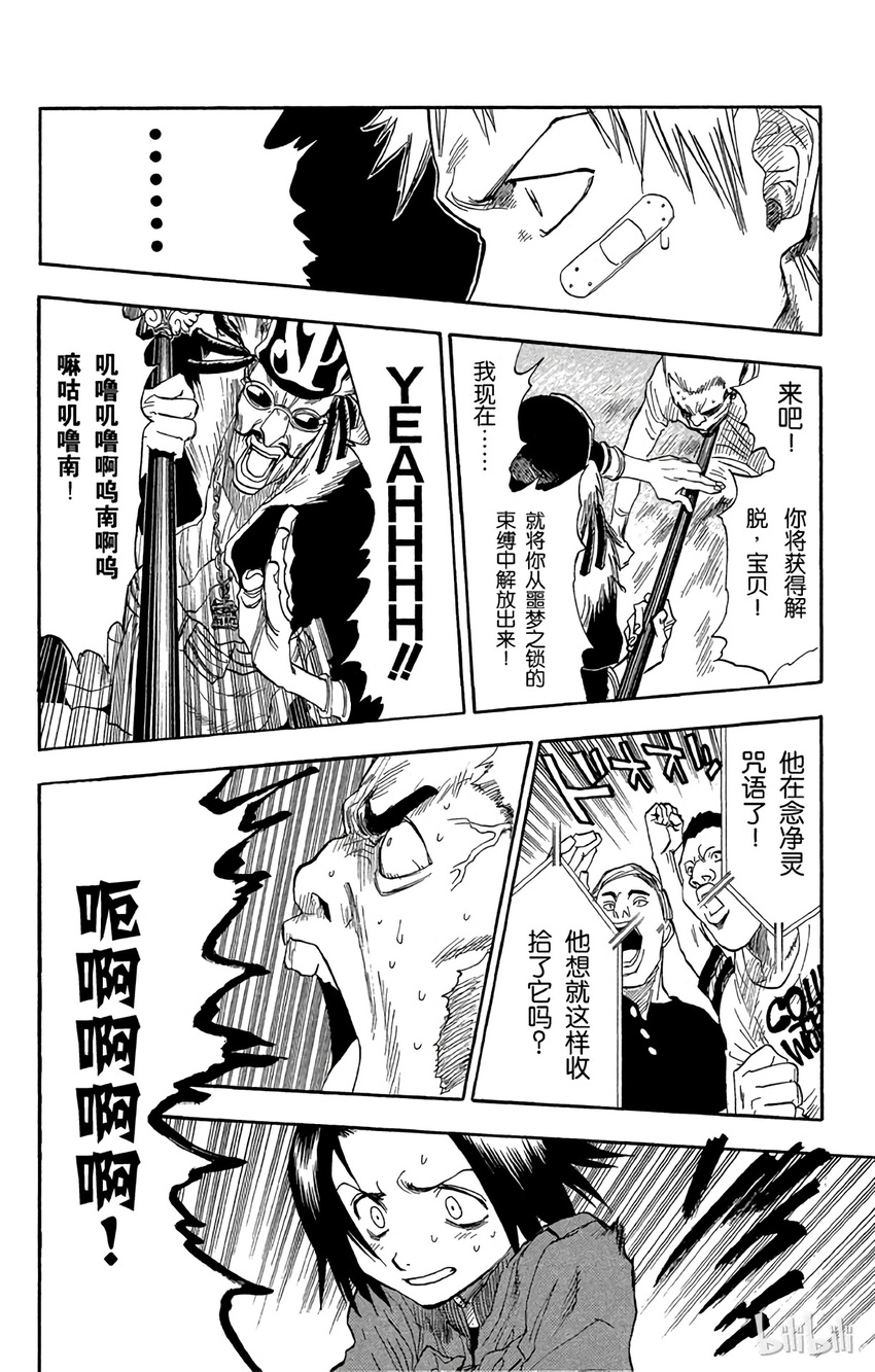 《境·界（死神）》029 第4页
