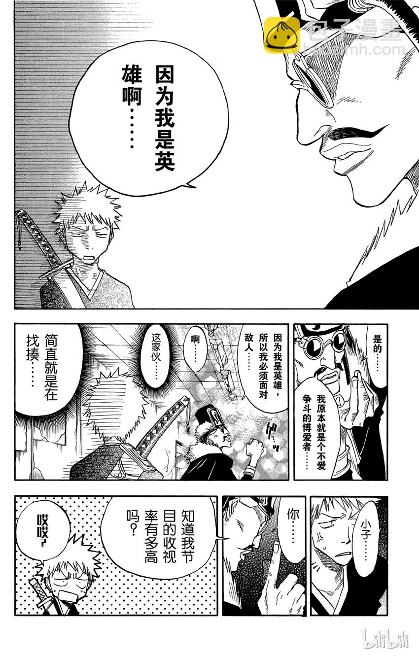 《境·界（死神）》031 第10页