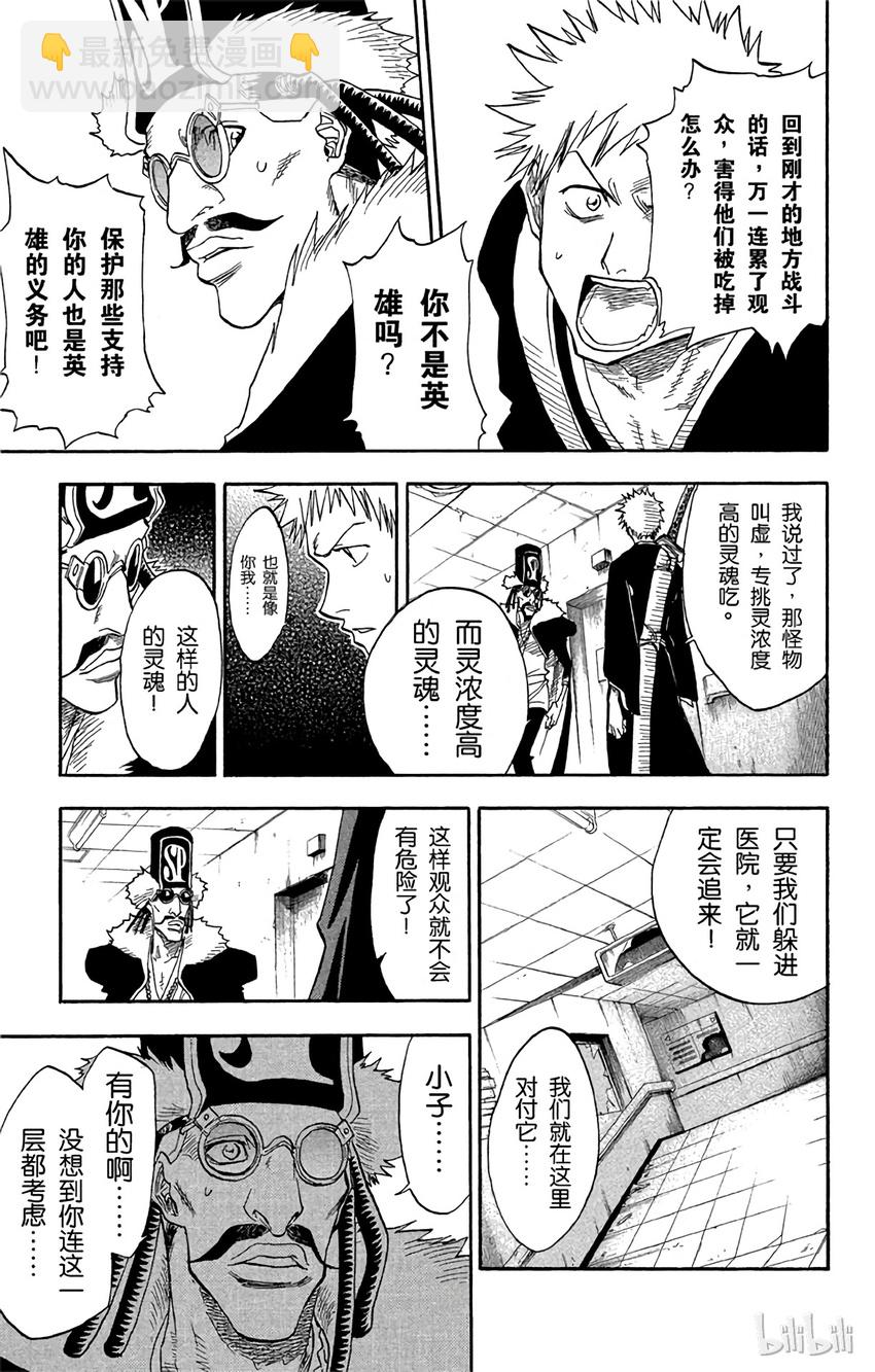 《境·界（死神）》031 第13页