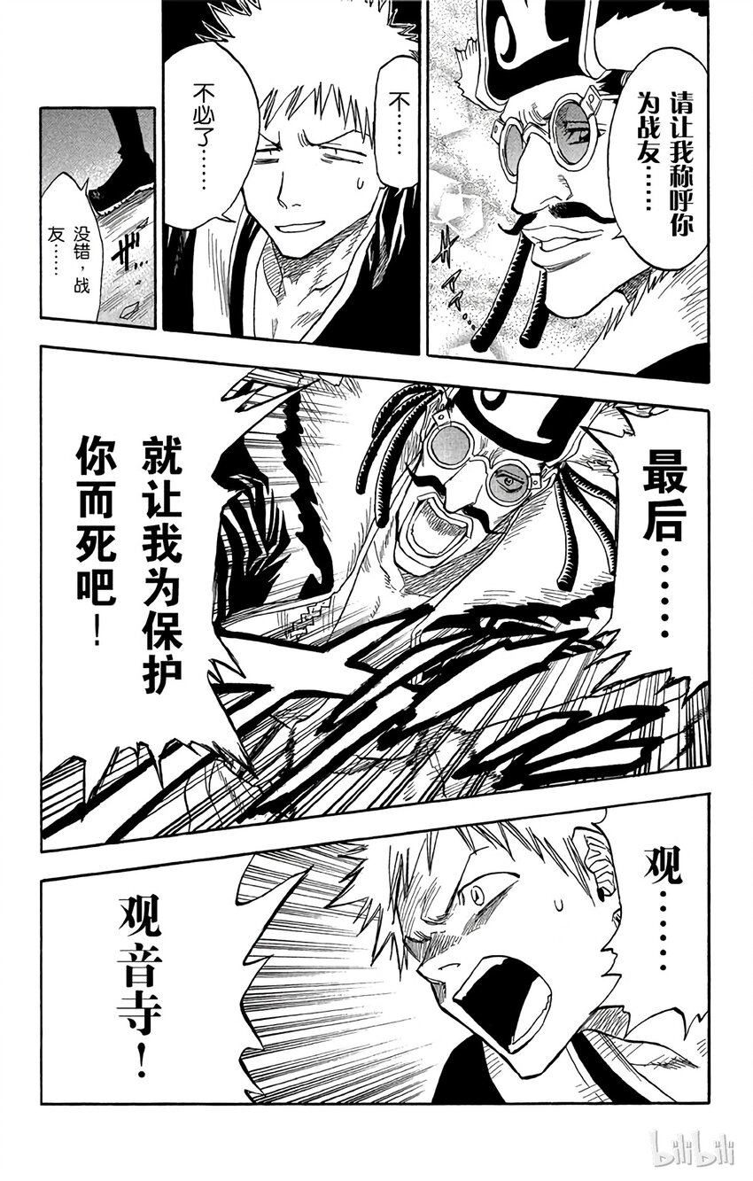 《境·界（死神）》031 第19页