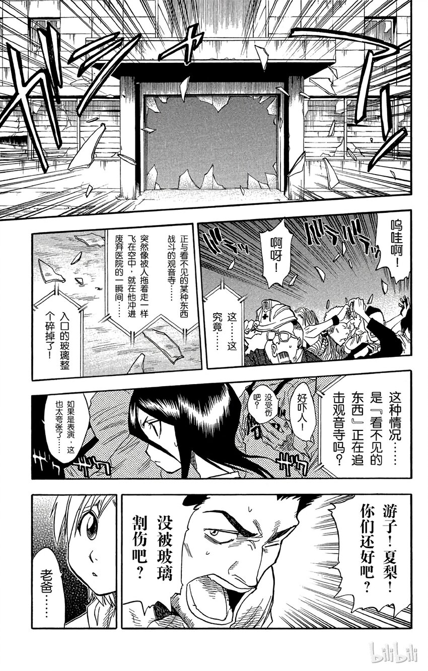 《境·界（死神）》031 第5页