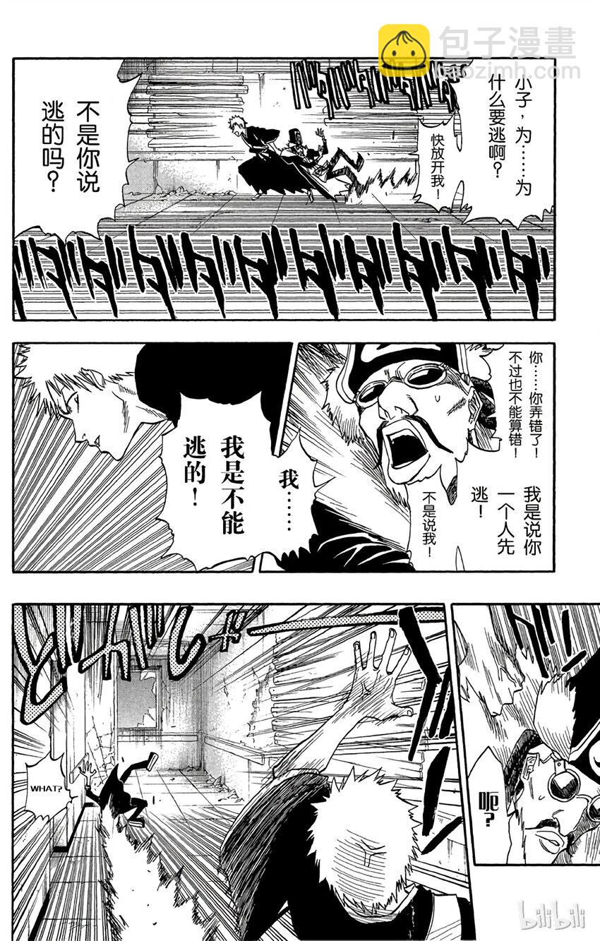 《境·界（死神）》031 第8页