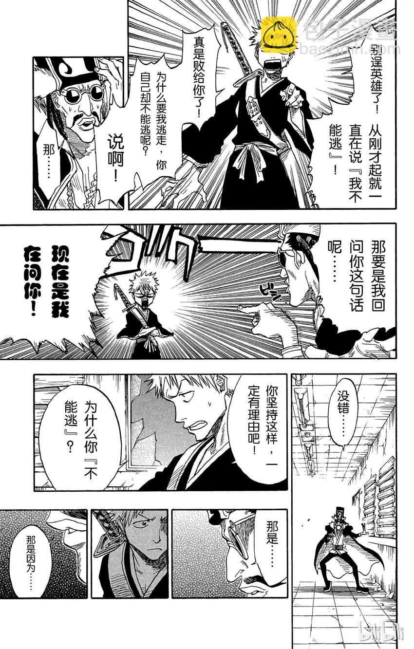 《境·界（死神）》031 第9页