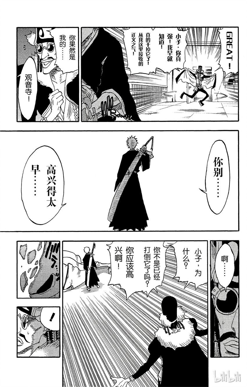《境·界（死神）》032 第15页