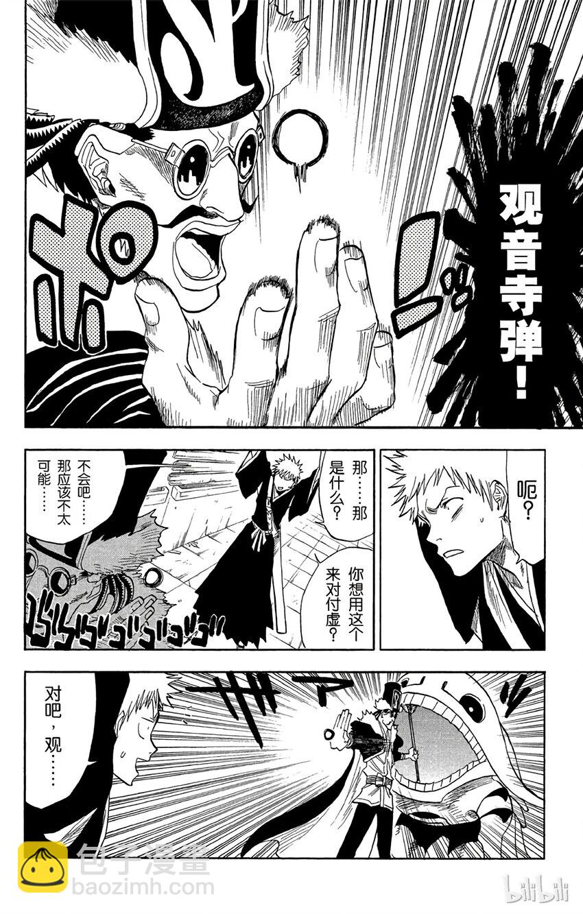 《境·界（死神）》032 第2页