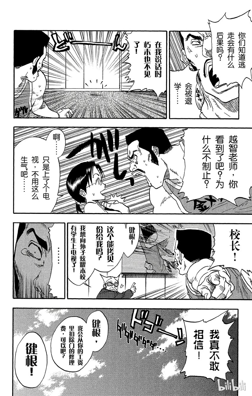 《境·界（死神）》033 第7页