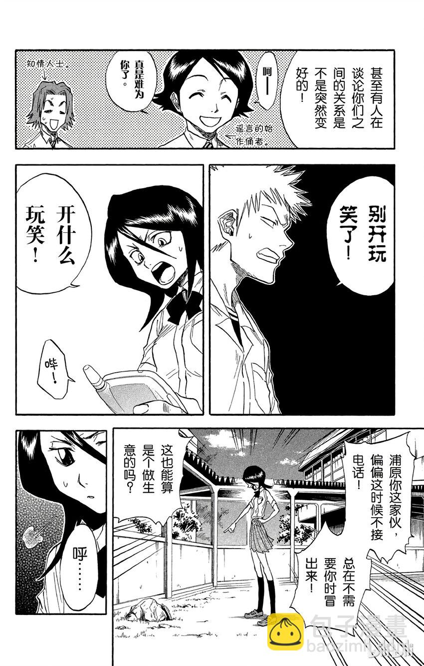 《境·界（死神）》034 第12页
