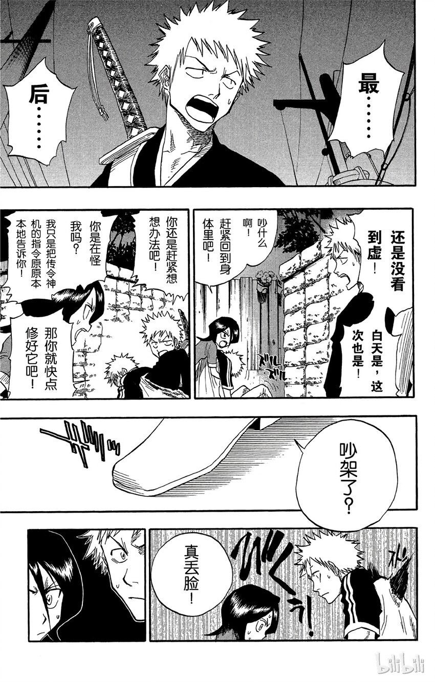 《境·界（死神）》034 第15页