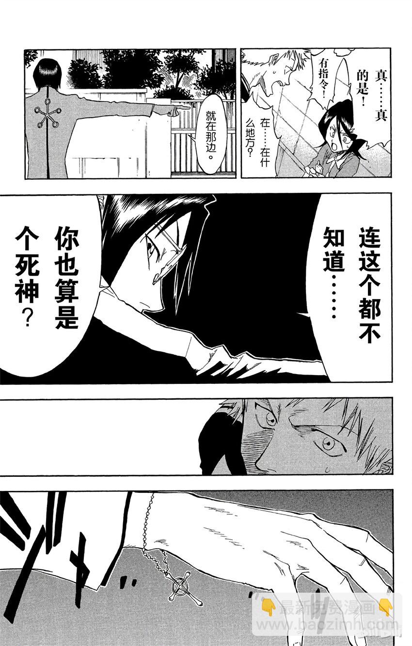 《境·界（死神）》034 第17页