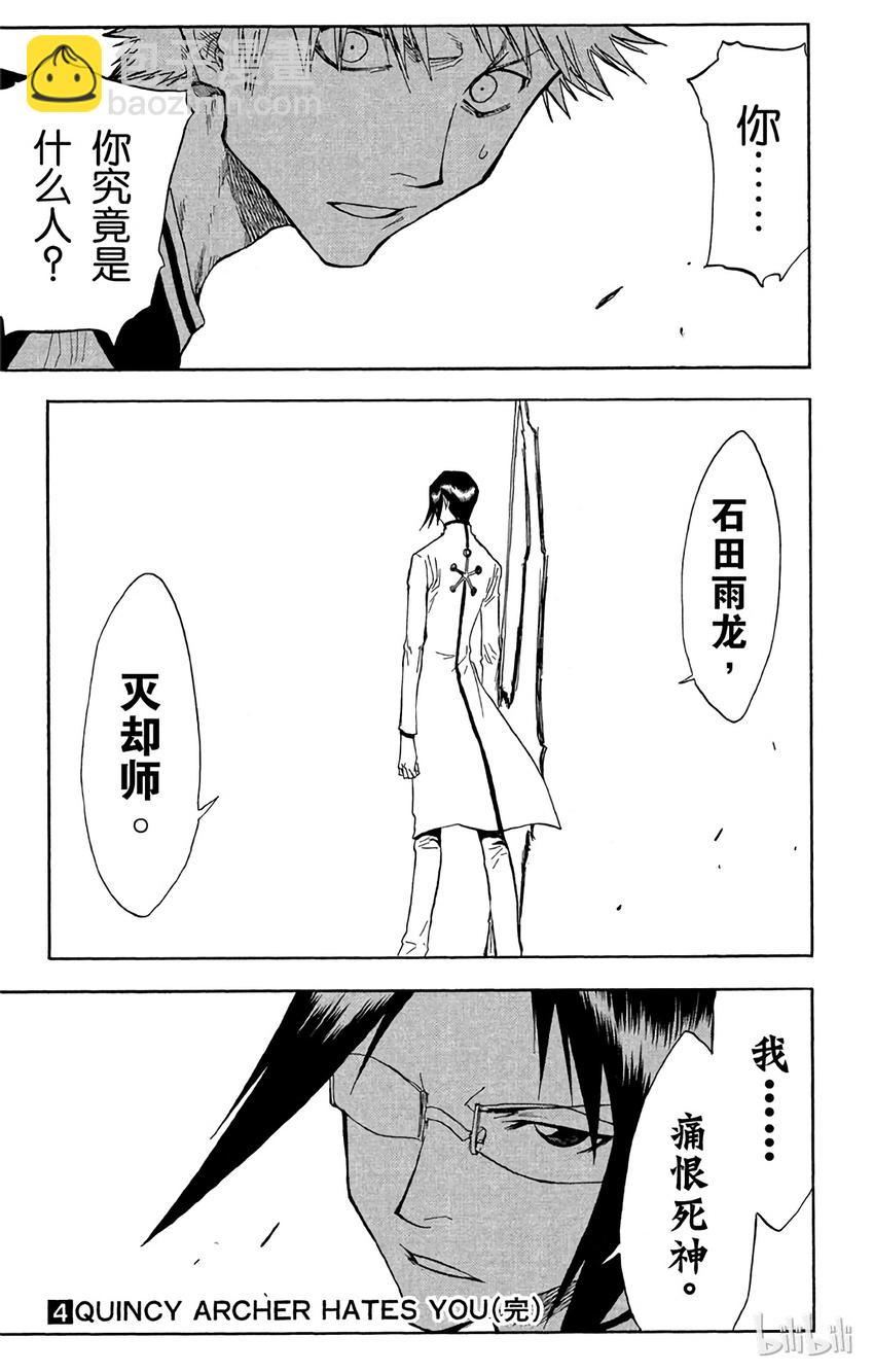 《境·界（死神）》034 第21页