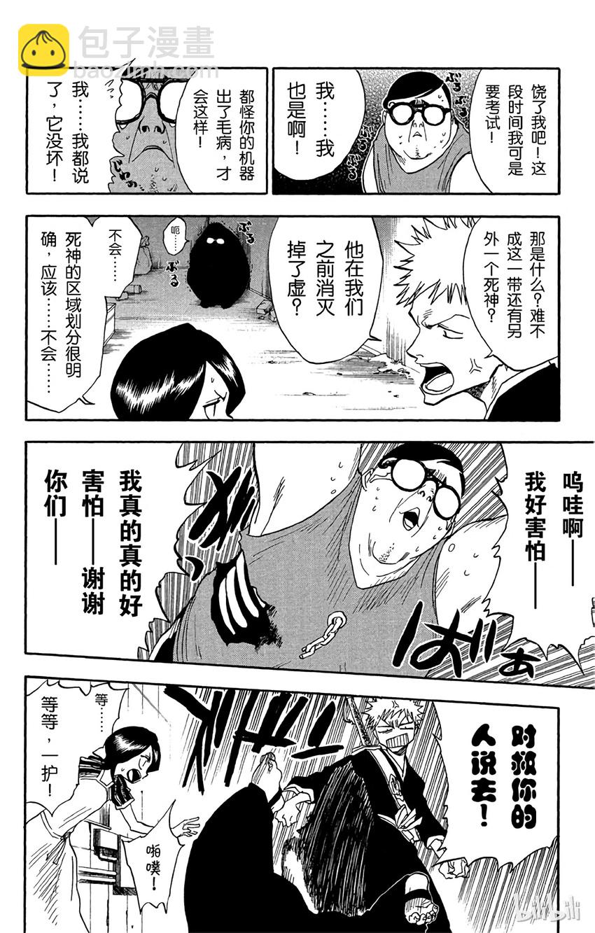 《境·界（死神）》034 第2页