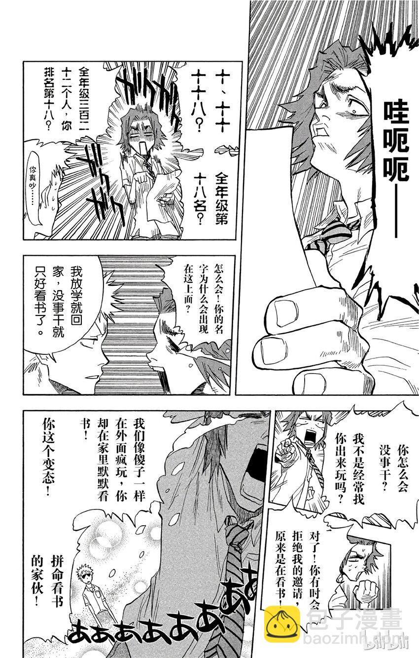 《境·界（死神）》034 第8页