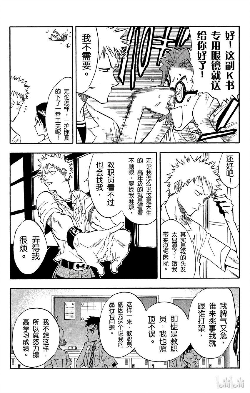 《境·界（死神）》034 第9页