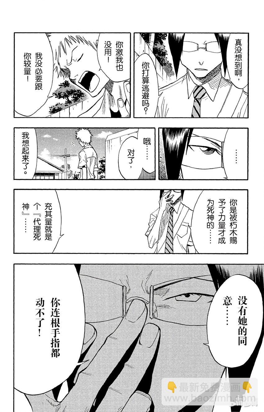 《境·界（死神）》036 第10页