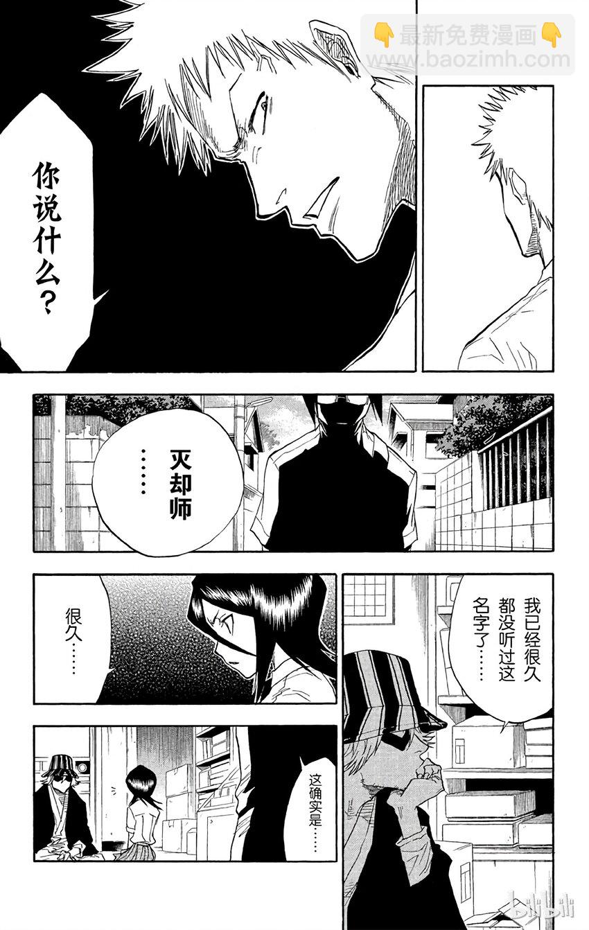 《境·界（死神）》036 第11页