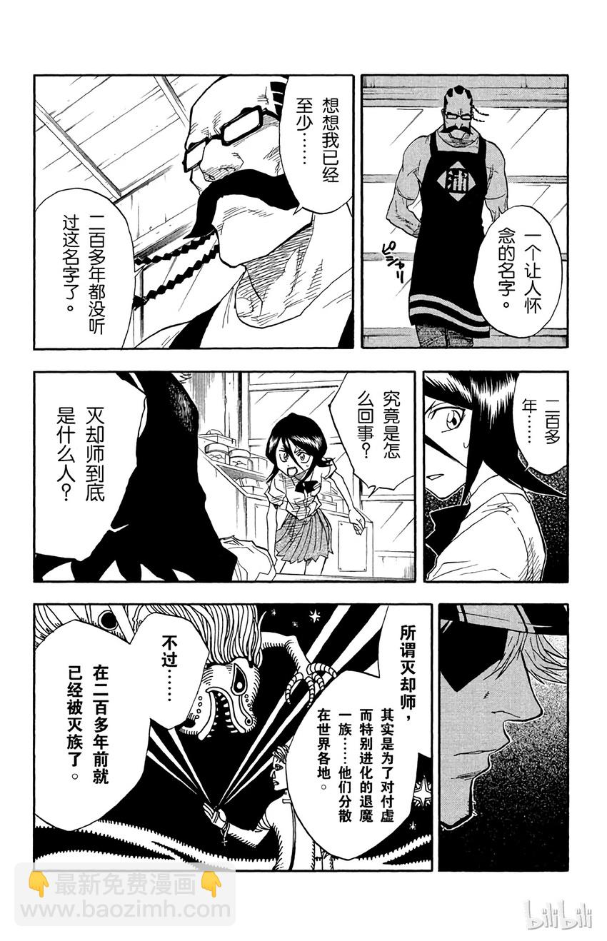 《境·界（死神）》036 第12页