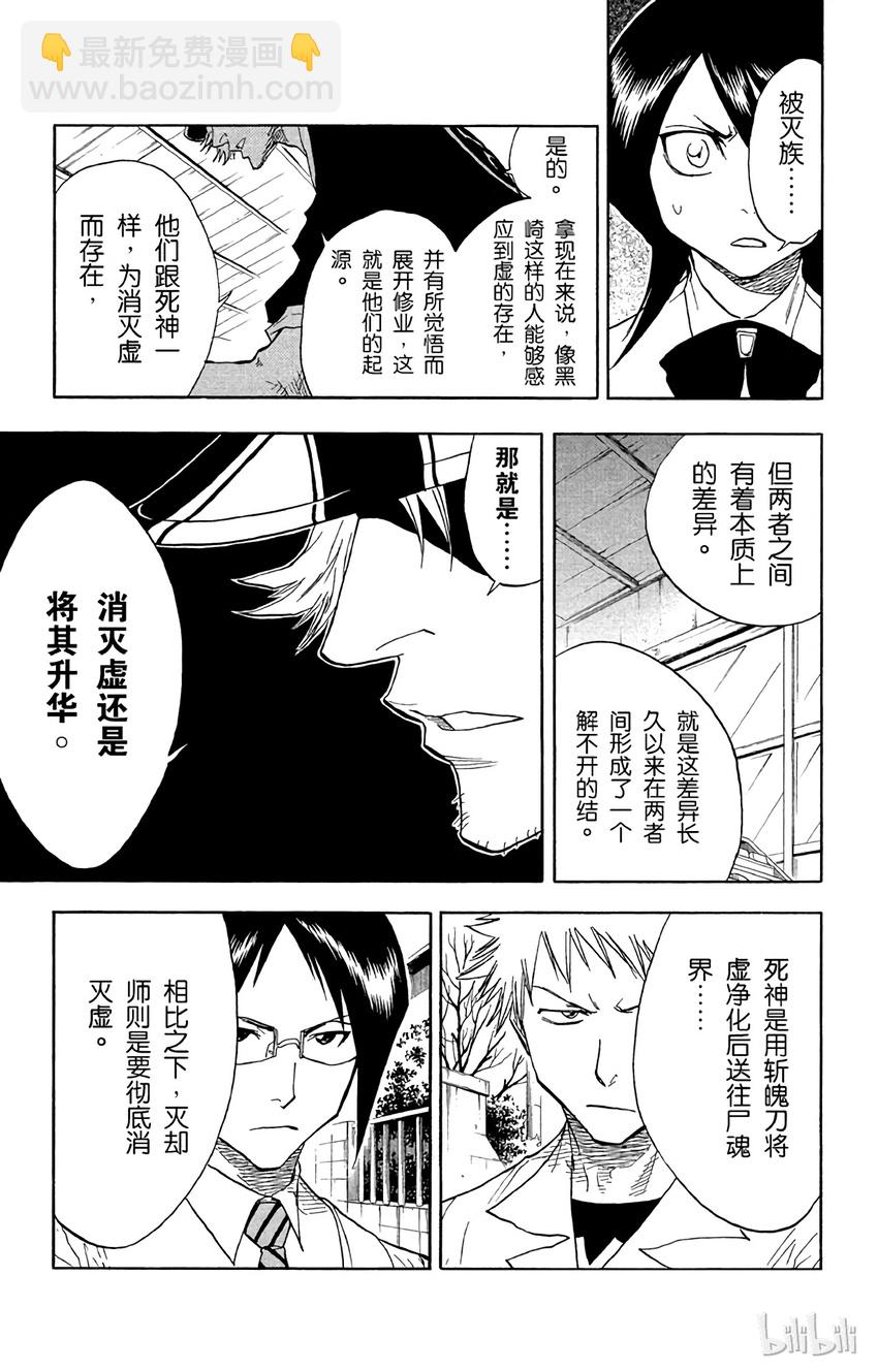 《境·界（死神）》036 第13页