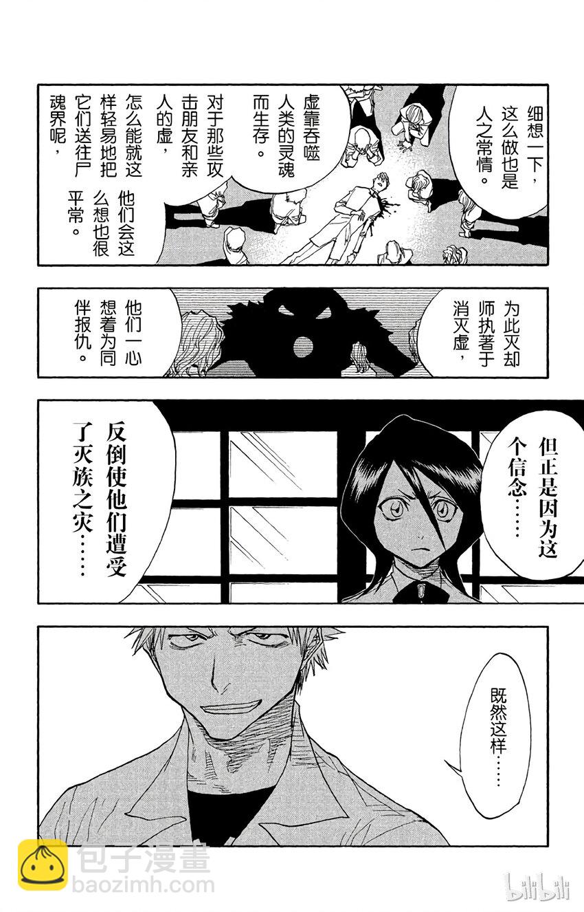 《境·界（死神）》036 第14页