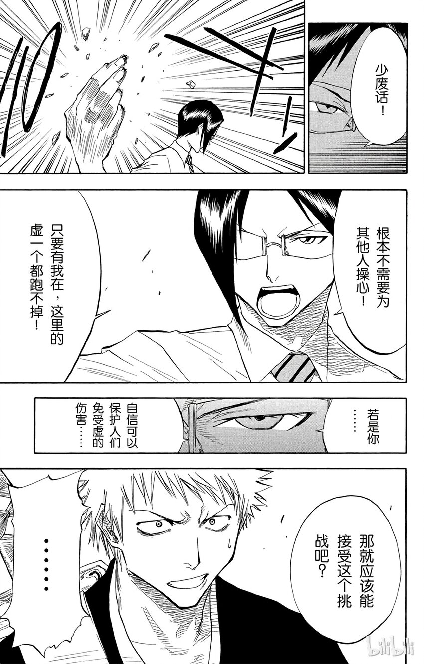 《境·界（死神）》036 第19页