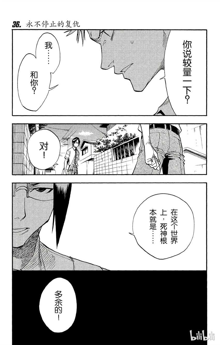 《境·界（死神）》036 第1页