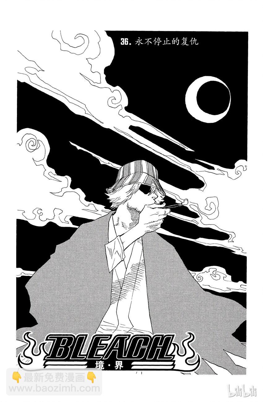 《境·界（死神）》036 第2页