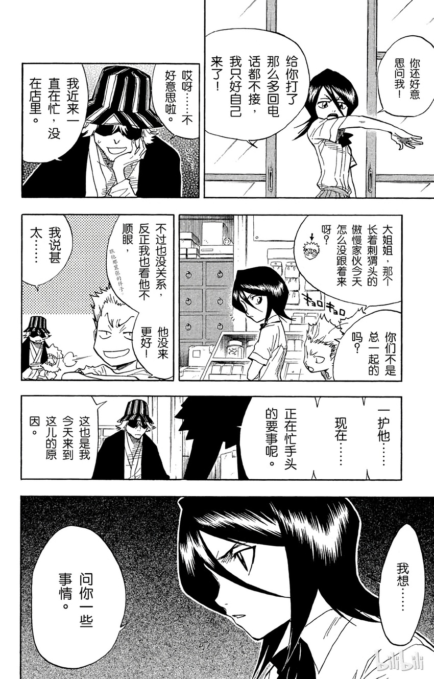 《境·界（死神）》036 第8页