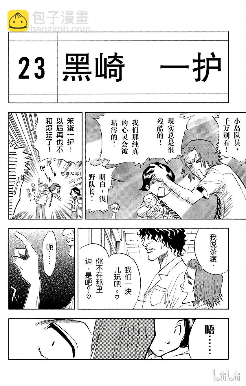 《境·界（死神）》035 第12页