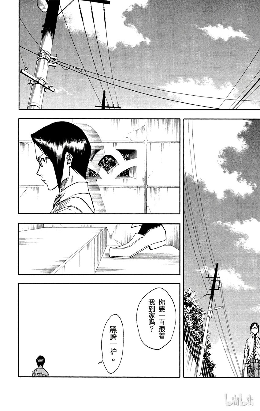 《境·界（死神）》035 第20页