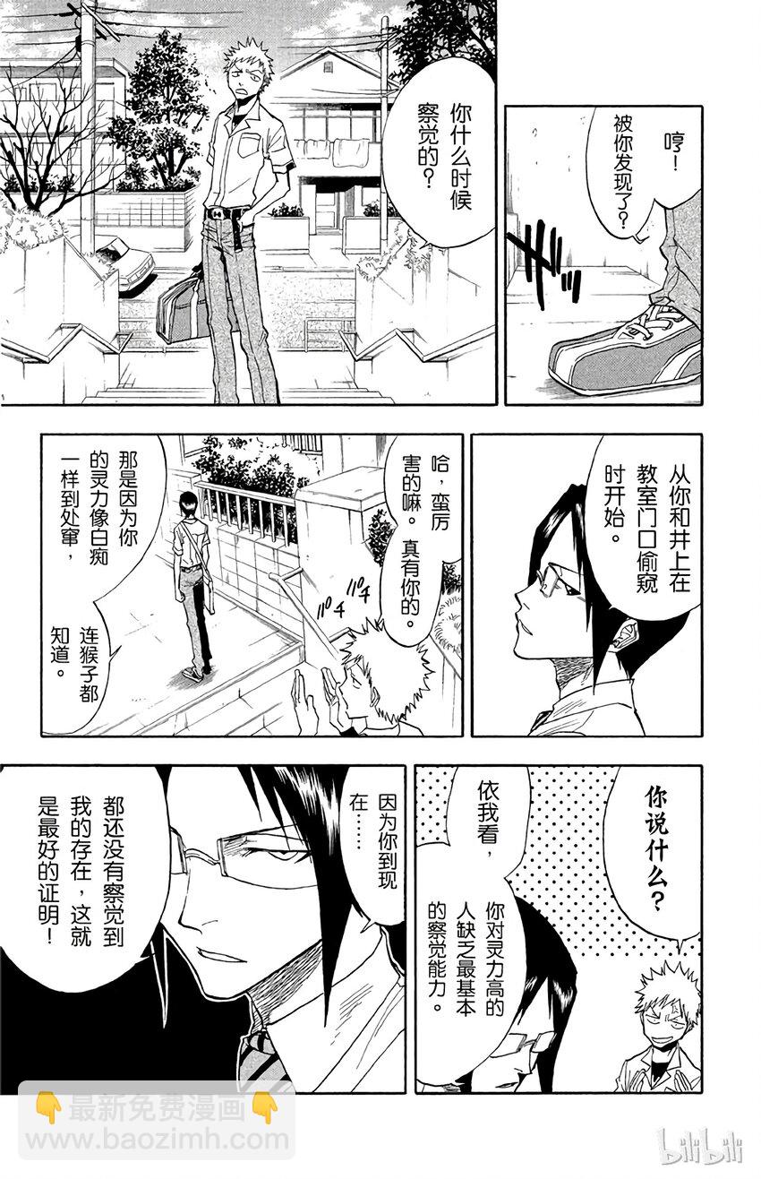 《境·界（死神）》035 第21页