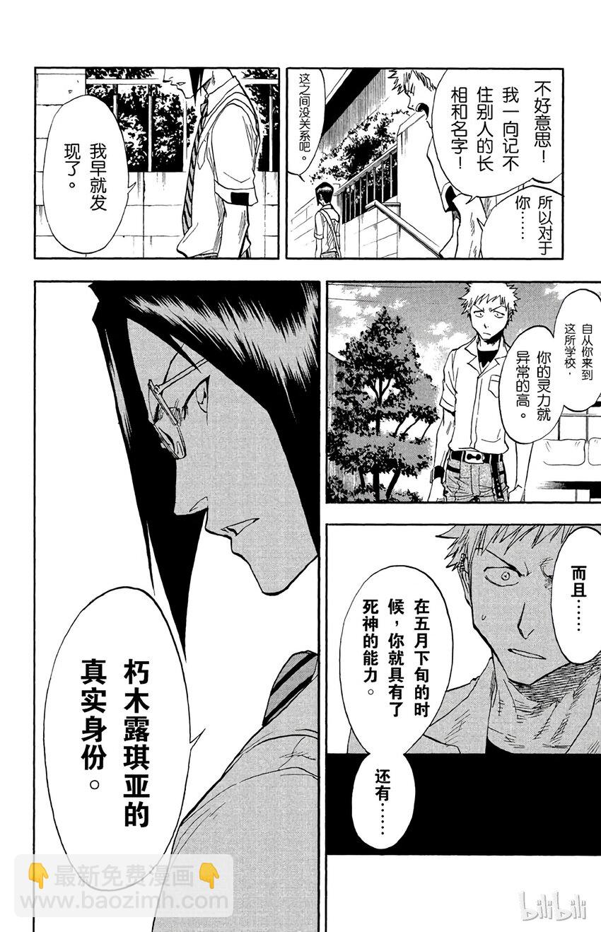 《境·界（死神）》035 第22页